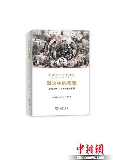 美国著名历史学家：林肯的伟大在于成长能力