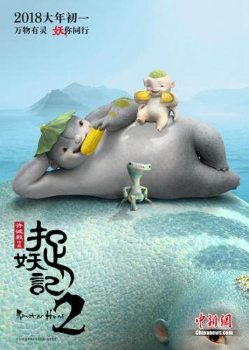 《捉妖记2》海报