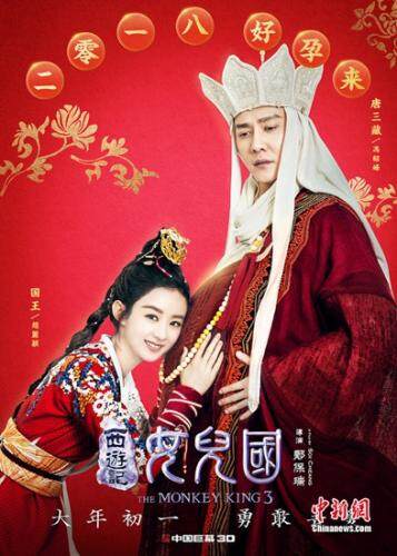 《西游记女儿国》海报 图片来源：片方供图