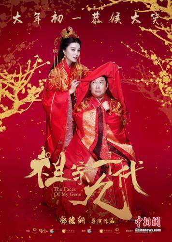《祖宗十九代》海报 图片来源：片方供图