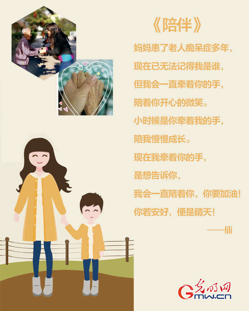 【牵妈妈的手】最长情的告白：你若安好，便是晴天