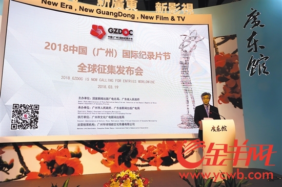 3月19日，2018中国（广州）国际纪录片节全球征集发布会在香港举行