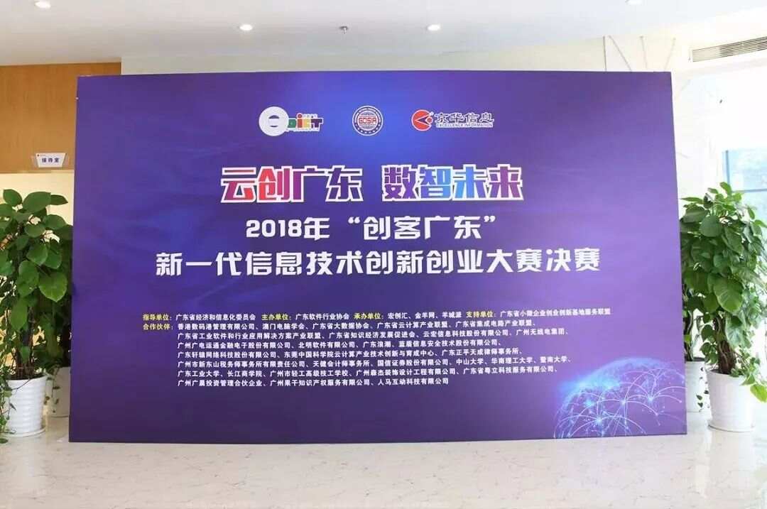 2018GDICT大赛巅峰对决 创客广东激发双创