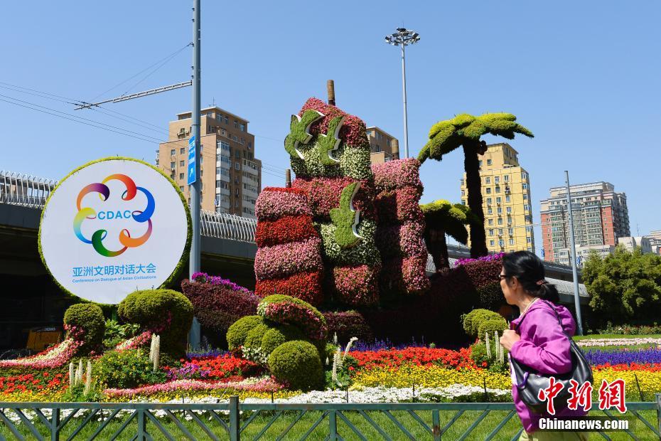 亚洲文明对话大会主题花坛亮相北京街头