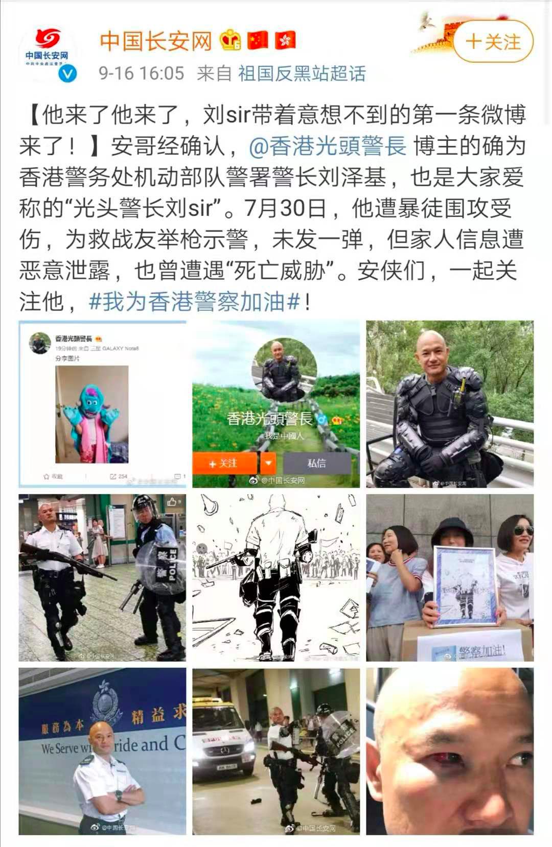 昨天下午,一张微博截图在网上传播,博主疑似香港"光头警长刘sir"