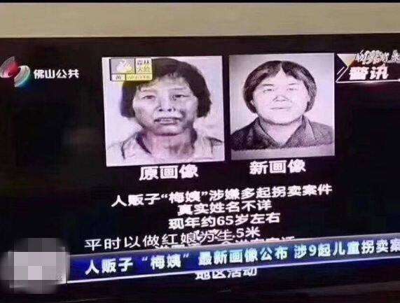 多个消息在网友中热传   该消息大概意思是:全国通缉人贩"梅姨"出现