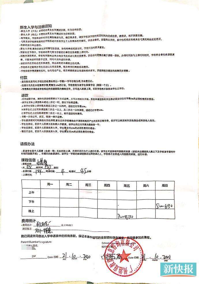广州一少儿英语机构突然停课