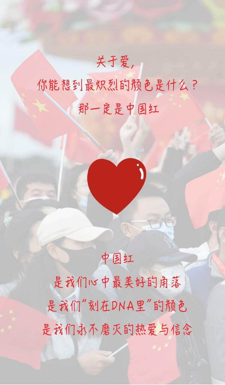 关于爱，最炽热的颜色，一定是中国红！