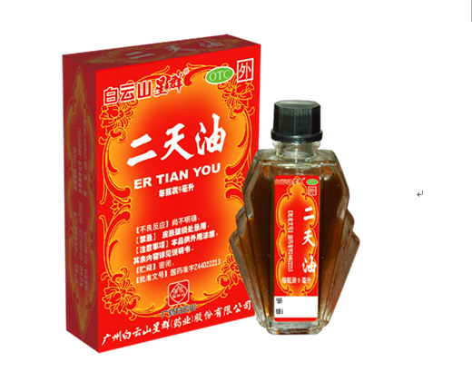 中医传统制剂方法（二天油制作技艺）.png