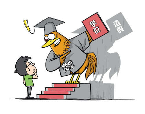 向公安机关报案,并提起刑事附带民事诉讼,同时要求"虚假大学"的负责人