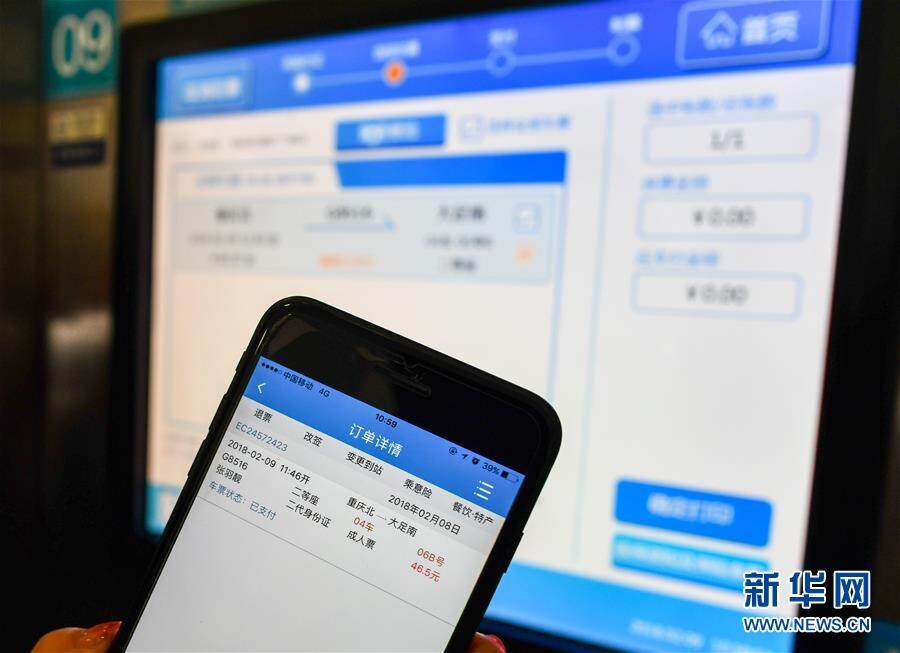 2月9日,張羽靚在重慶火車北站的自助設備上取出用手機app預訂的火車票