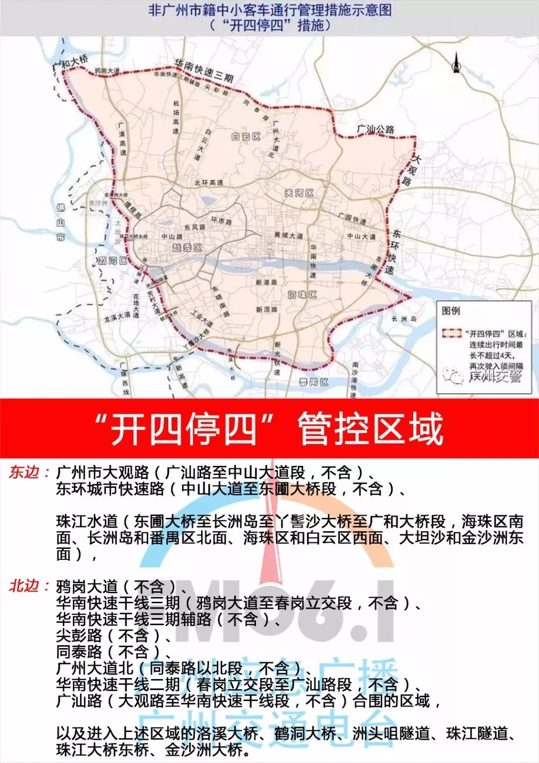 广州限行区域图解图片