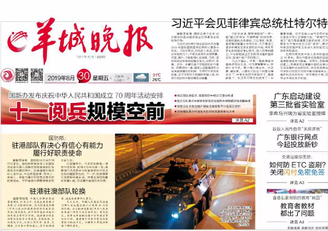 掌上羊城,金羊网,羊城派,人民日报,新华社,央视新闻,香港大公文汇全