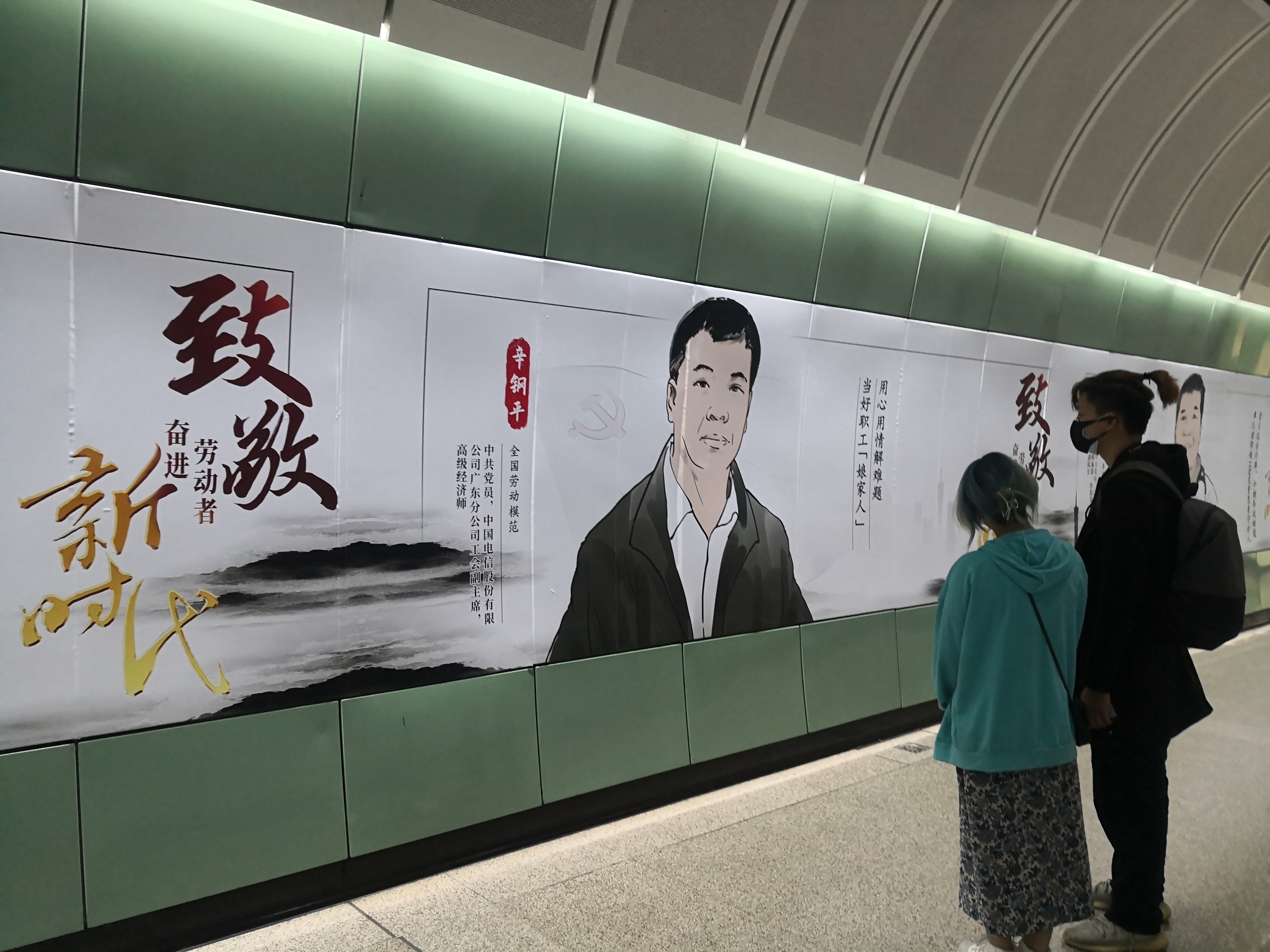 百米手绘劳模长卷亮相广州地铁站