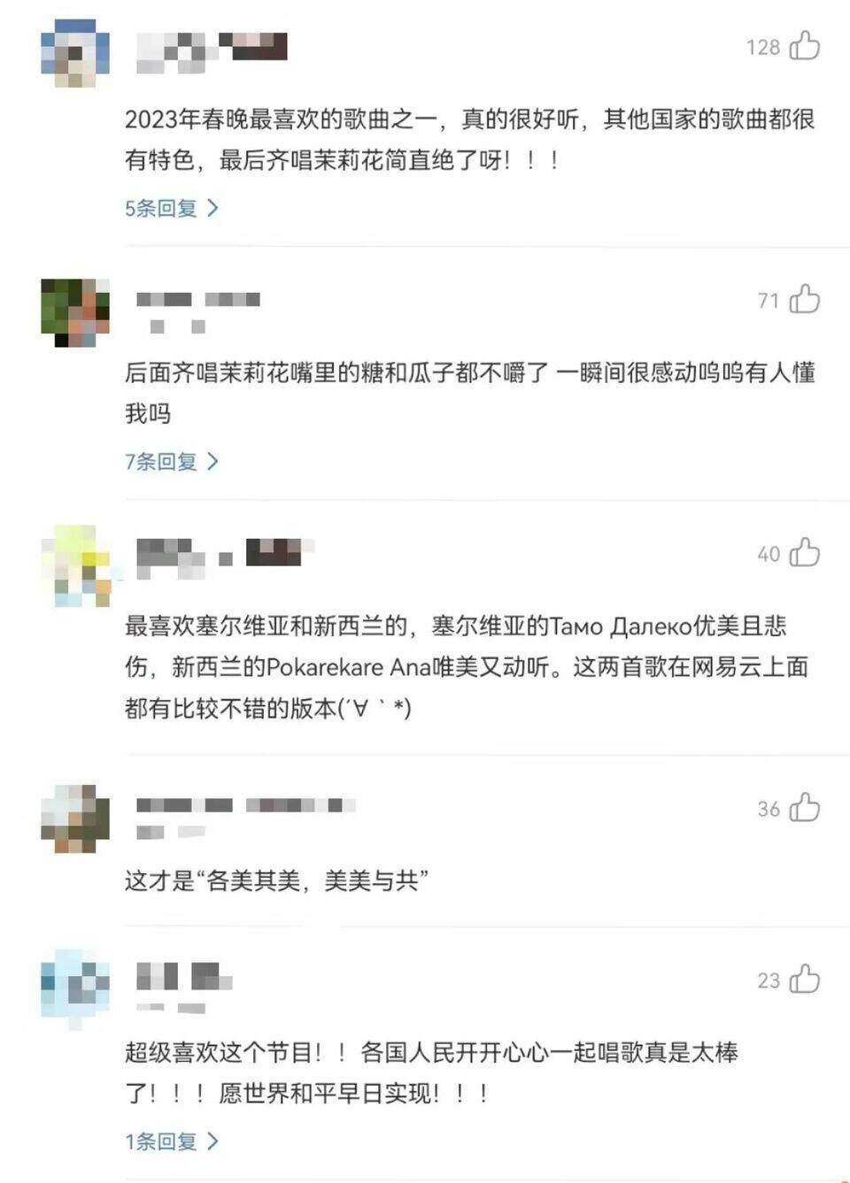 春晚里的歌：山海虽远 一歌之遥