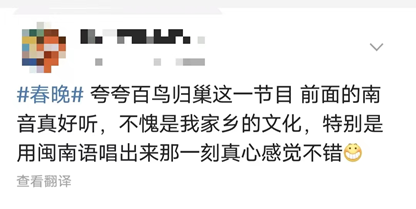 春晚里的歌：山海虽远 一歌之遥