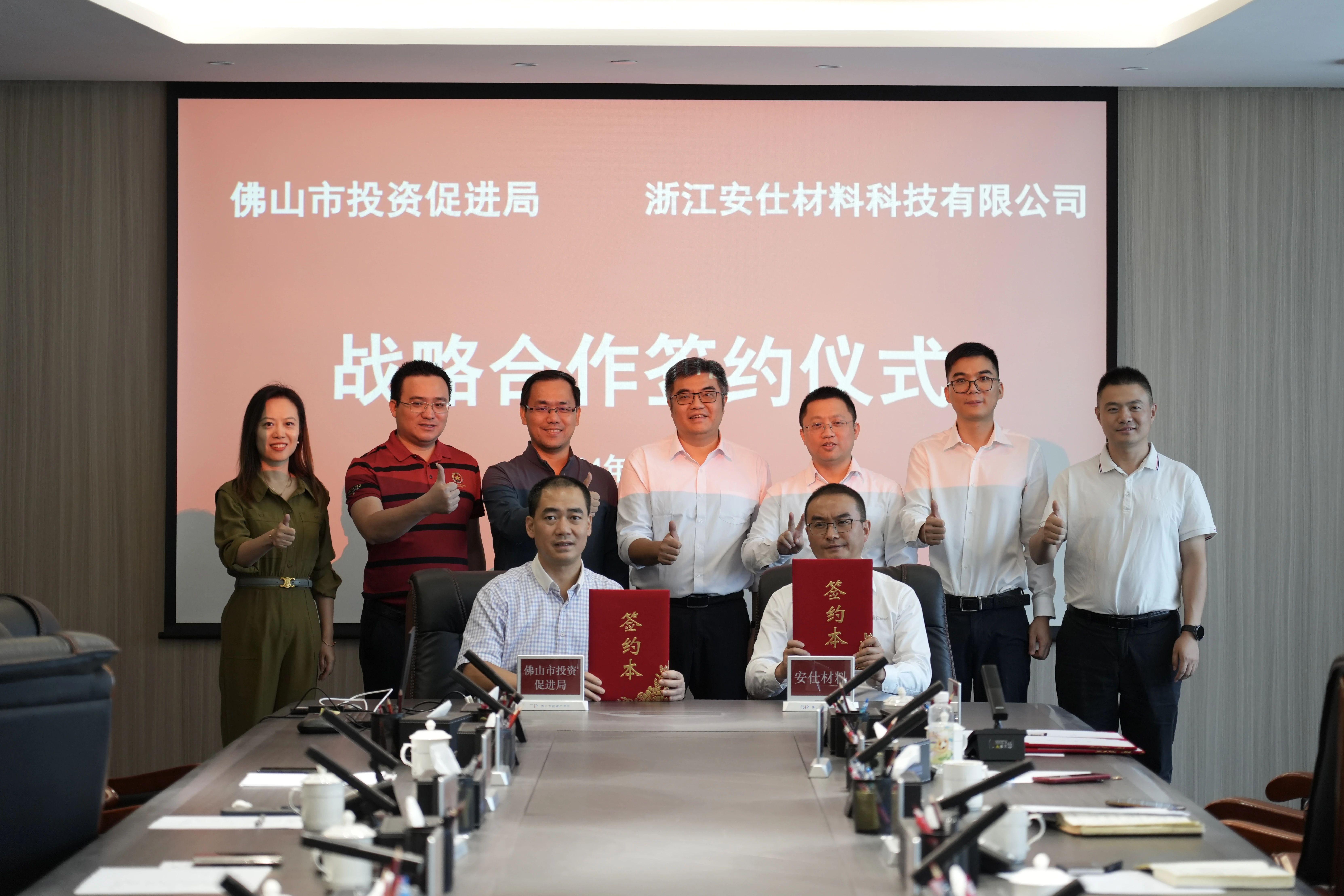 佛山市投资促进局与浙江安仕材料科技有限公司签订战略合作框架协议.jpg