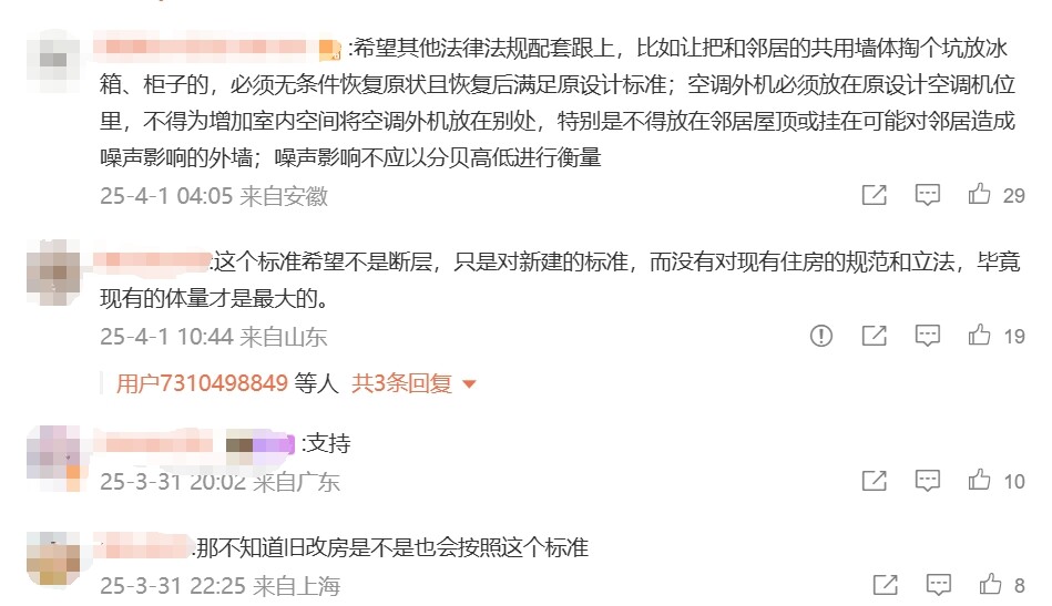 部分网友在配套细则及具体落实层面提出希望.png