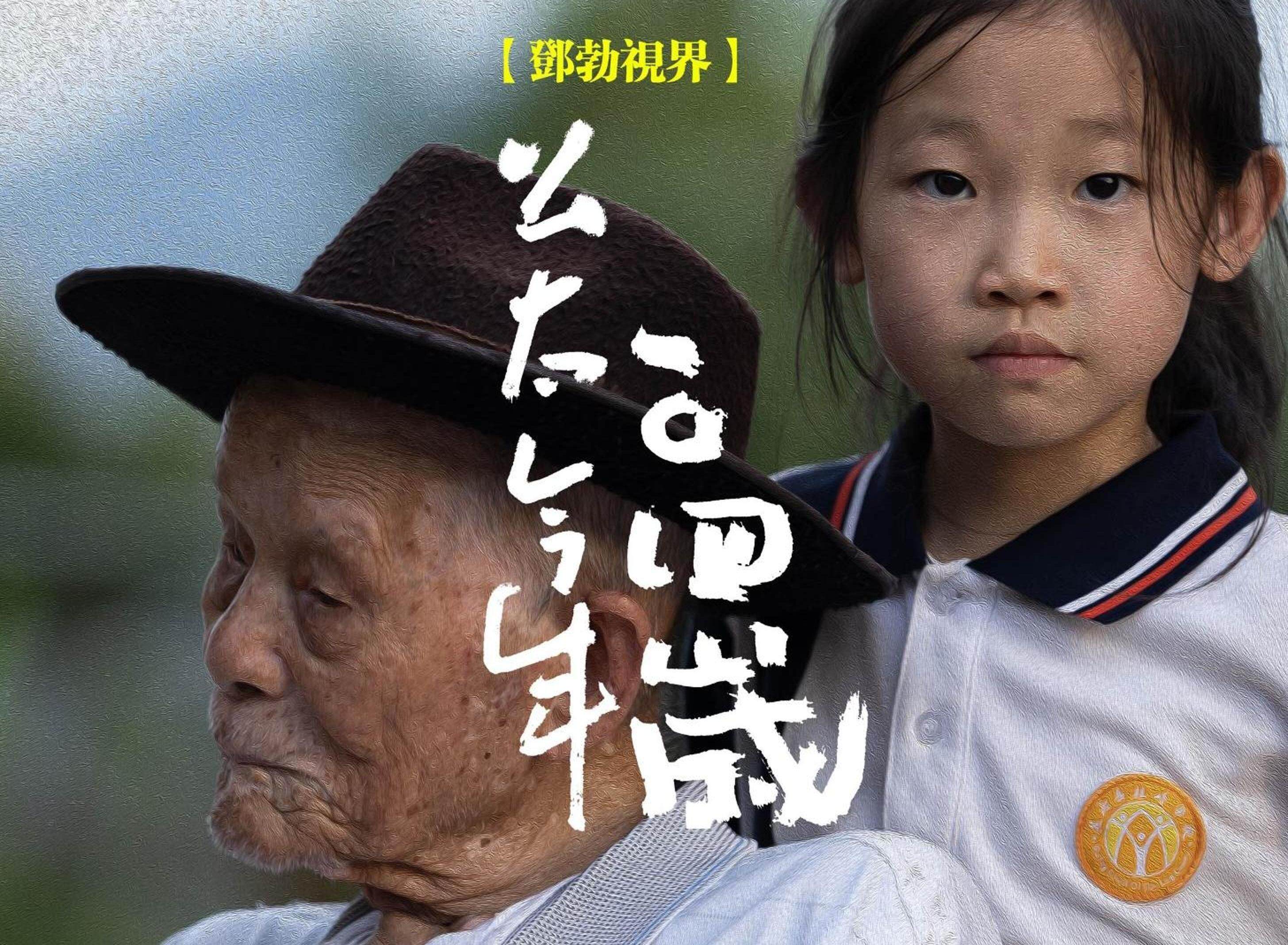 公太今年104岁