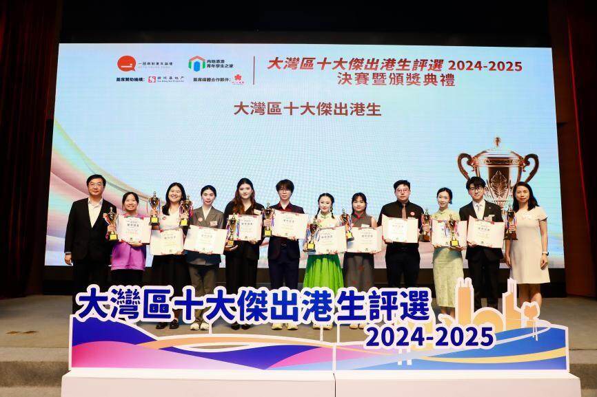 “大湾区十大杰出港生评选2024-2025”决赛在广州举行