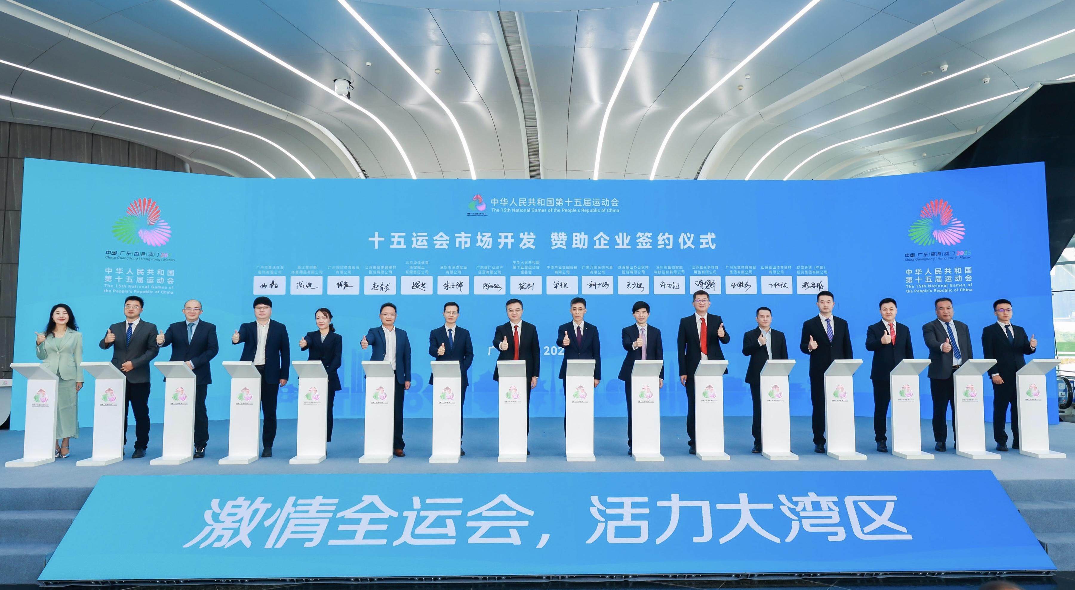 第二批赞助企业签约仪式举行，十五运会和残特奥会市场开发再扬帆