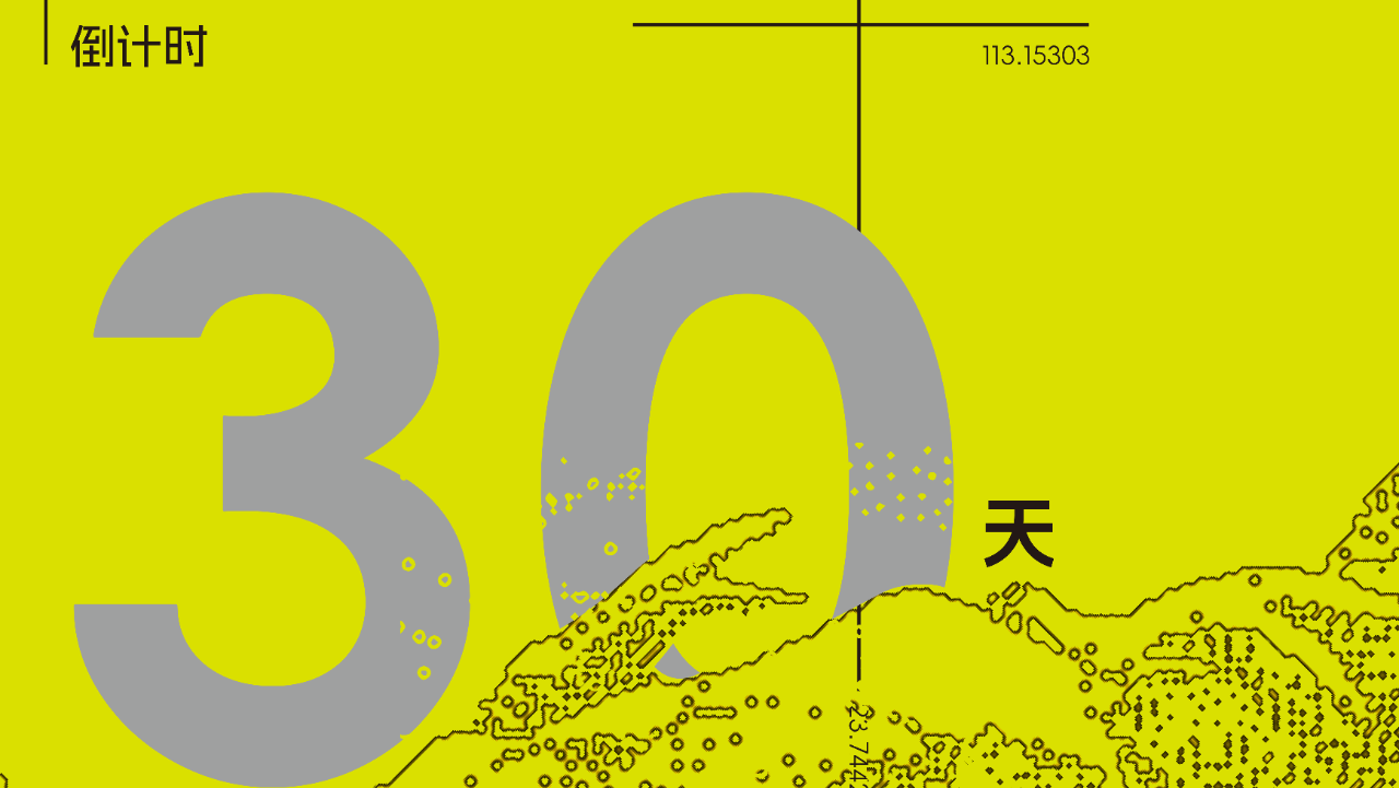 2025山海计划报名倒计时30天！