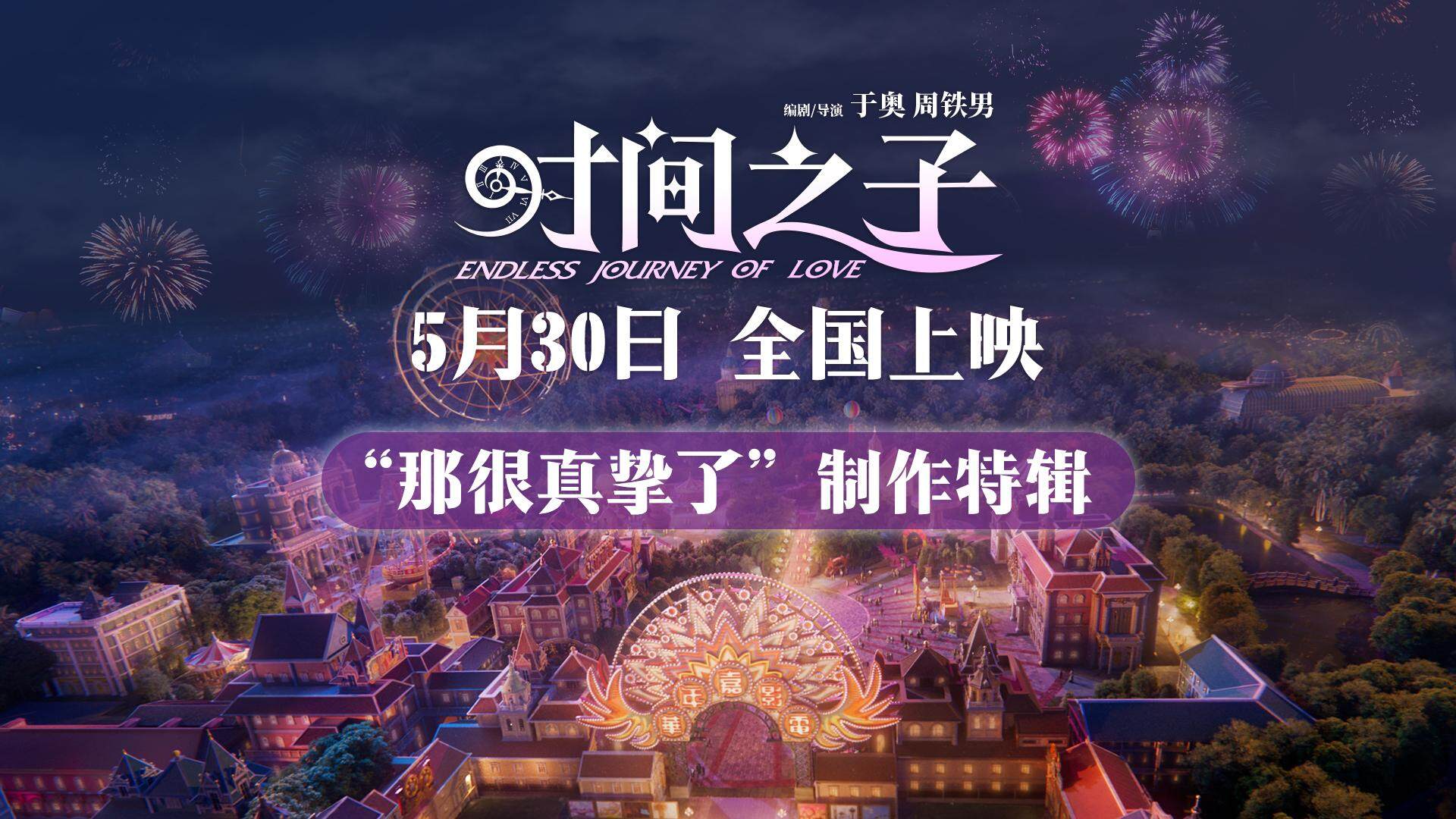 视频｜《时间之子》幕后揭秘，王俊凯提前数月接受台词训练