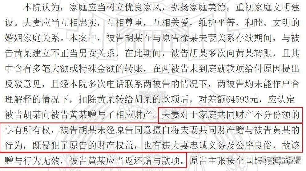 丈夫9个月17次给小三转账6万余元，妻子连本带息追回