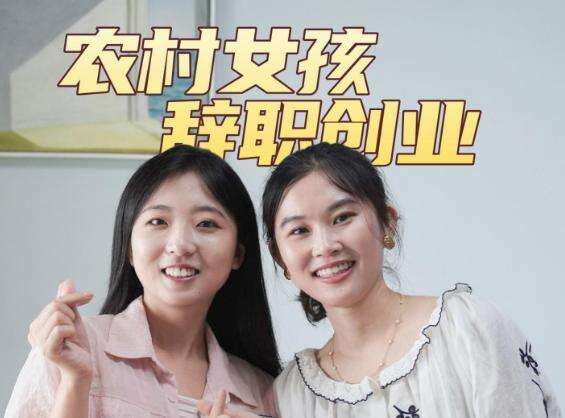 农村女孩辞职创业，凭什么逆袭成穿搭博主？｜青创力