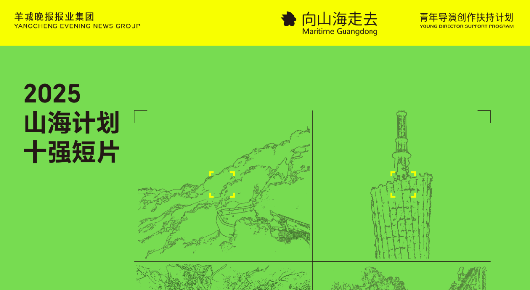 2025山海计划十强短片组讯｜李景宇《公鸡囡》