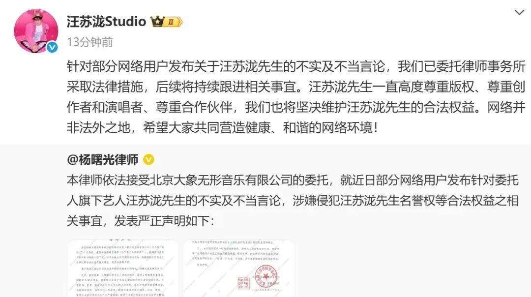 汪苏泷方发布律师声明：采取法律措施！